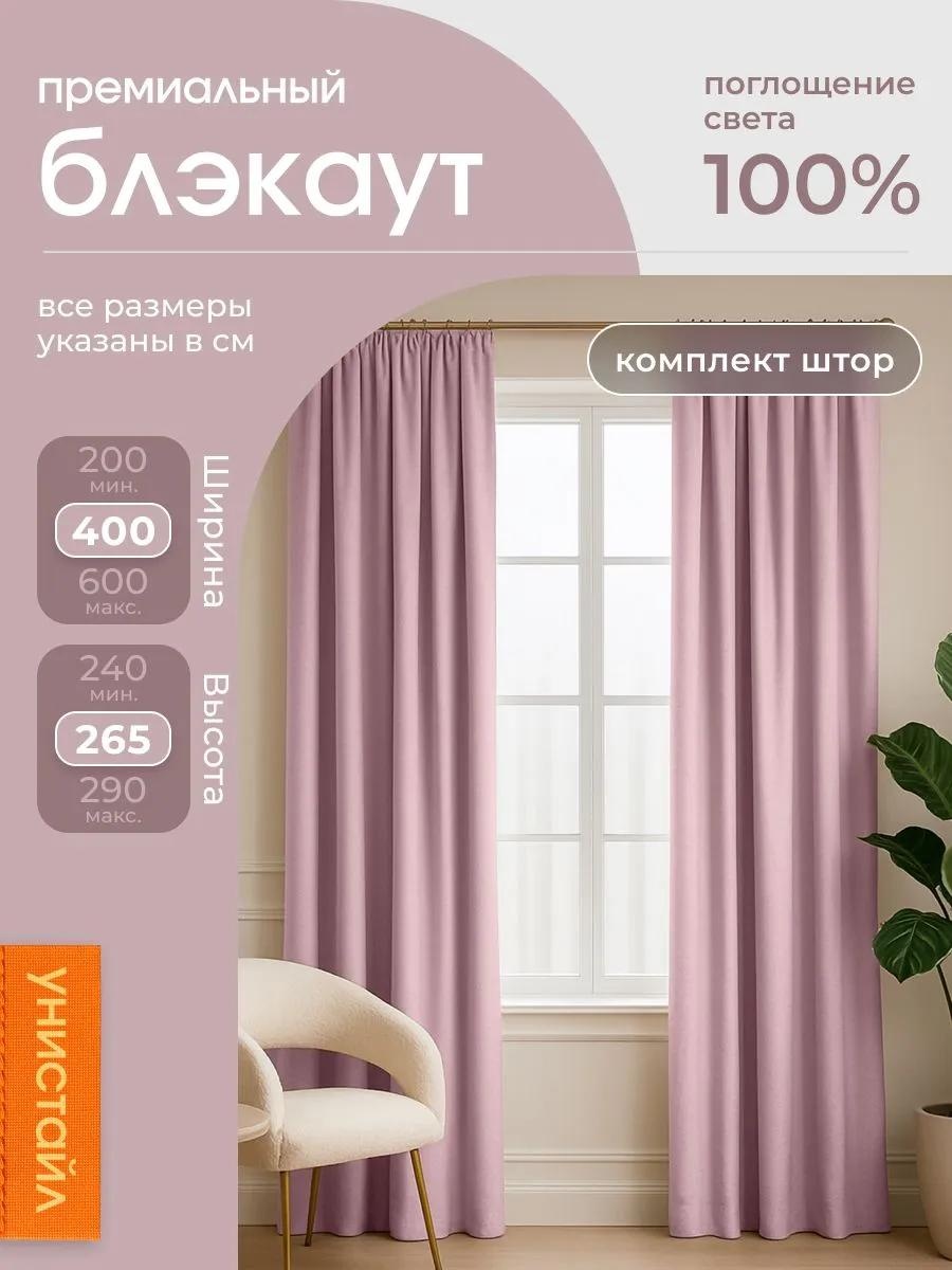 Веревочные шторы 400x265 см 2 шт, полиэстер, розовый