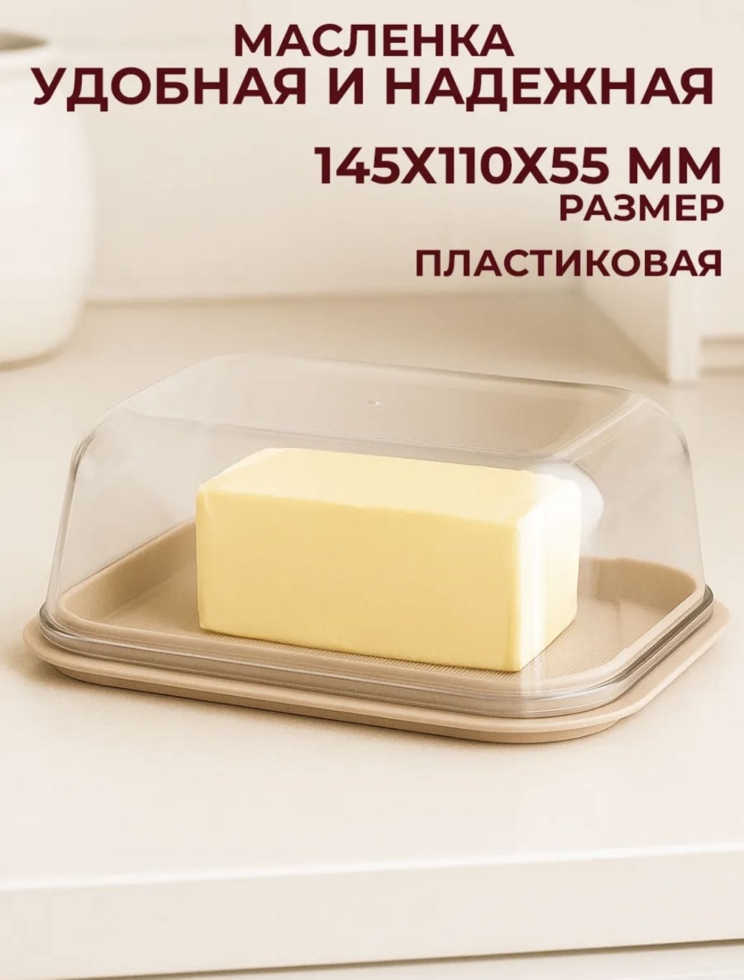 Масленка 30441225_344175680 квадратная 1 шт, стекло