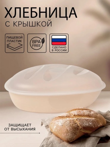 Хлебница 825311/335/FT, пластик