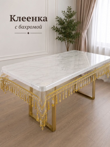 Клеенка AFRA 200x140 см, ПВХ, силикон, 1 шт