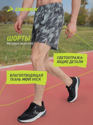 Спортивные шорты Demix серый