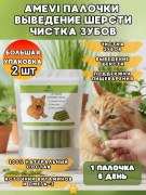 AMEVI палочки трава, курица 140 г 30 шт