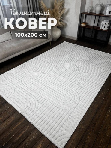 Ковер ROYAL 100x200 см, короткий ворс, Турция