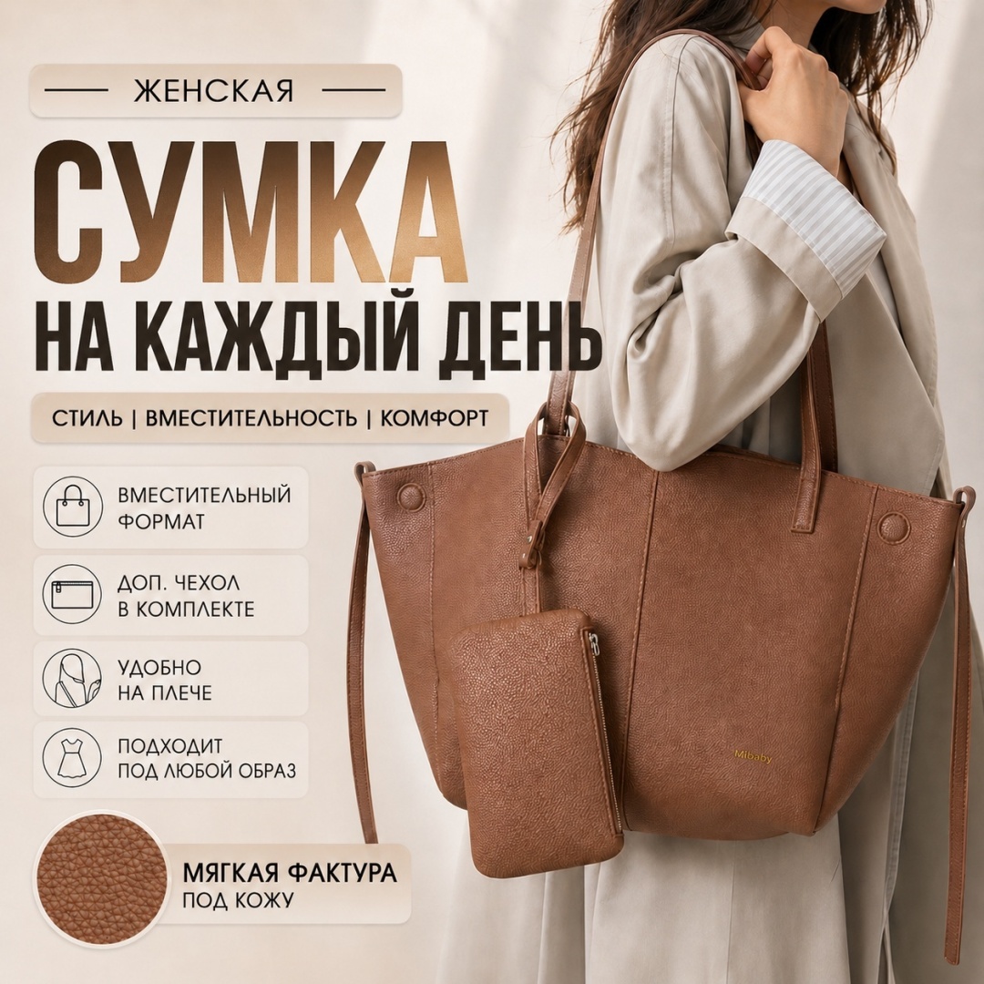 Сумка тоут MiBaby искусственная кожа коричневый