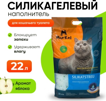 Murkel яблоко впитывающий 22 л