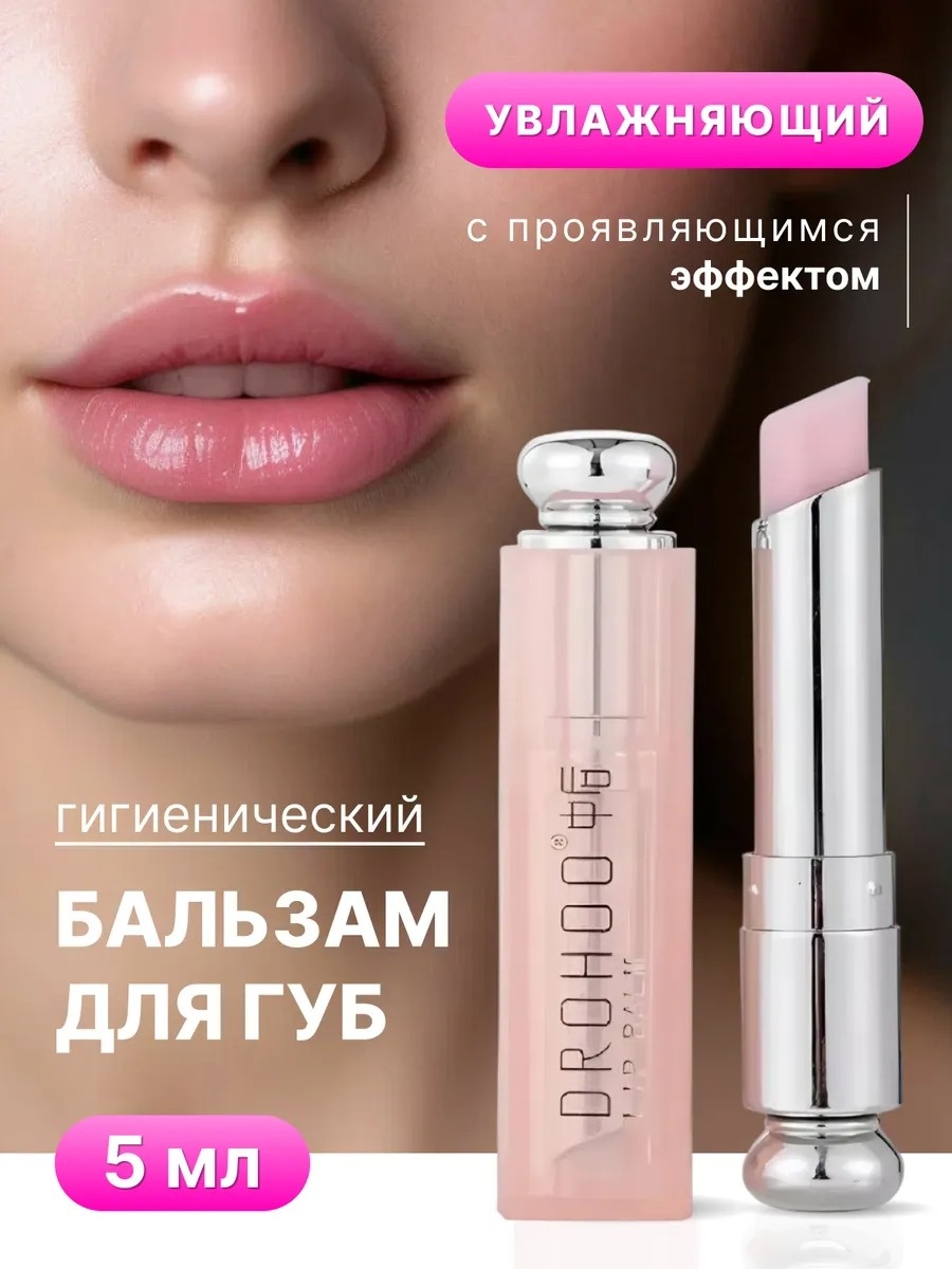 Бальзам для губ бальзам оттеночный для губ 001