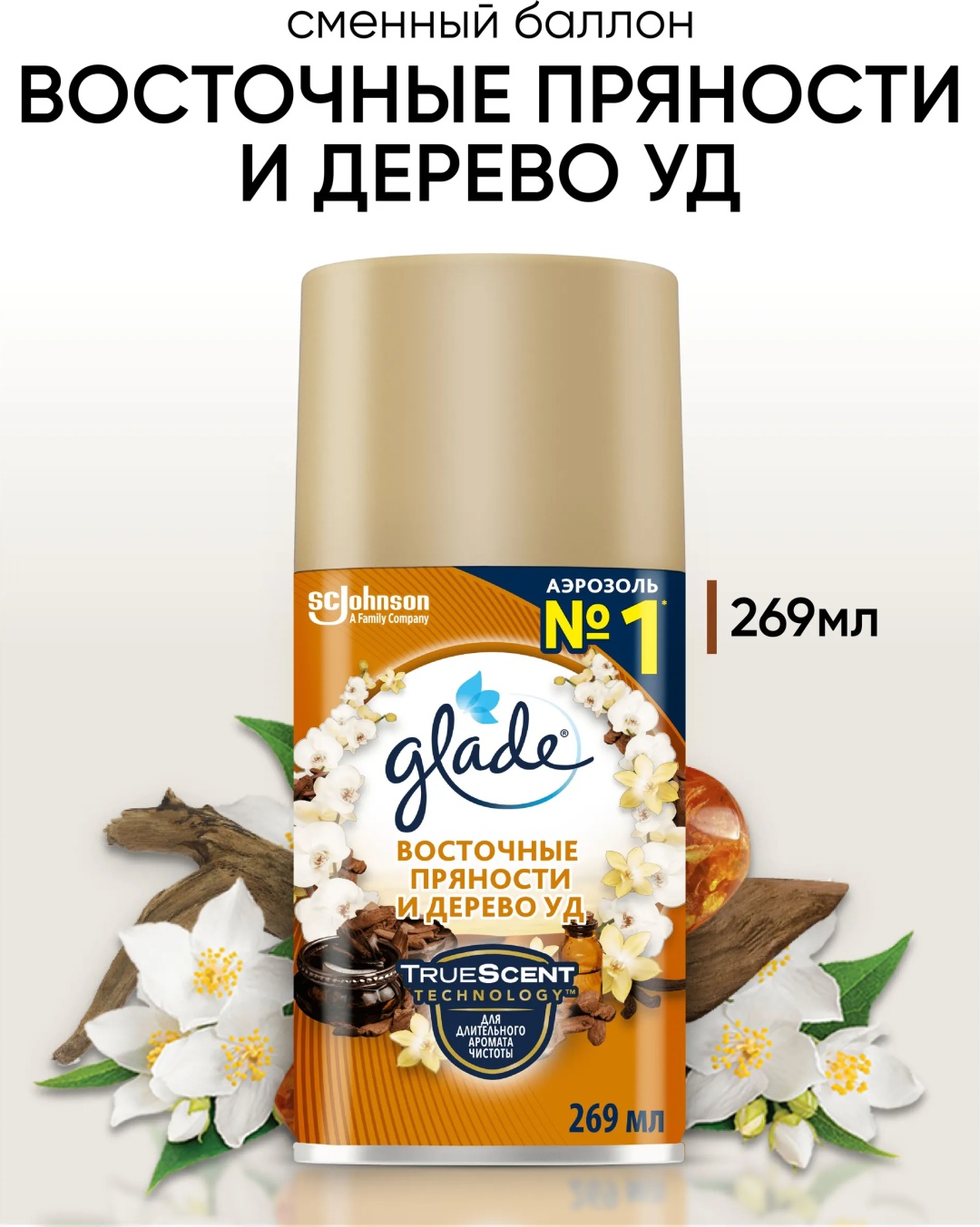 Glade сменный баллон Восточные пряности и дерево уд 269