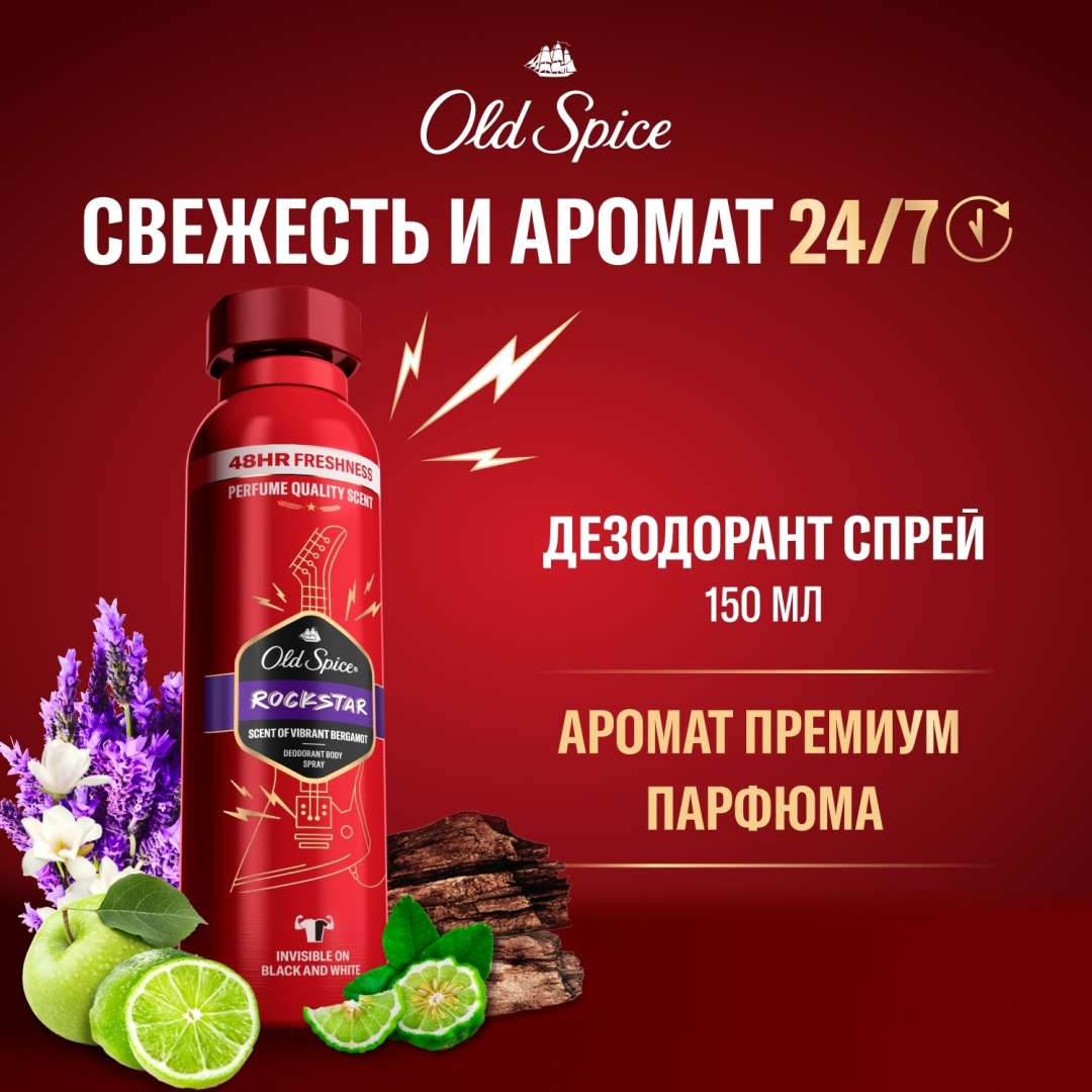 Old Spice Rockstar дезодорант для мужчин 150 мл