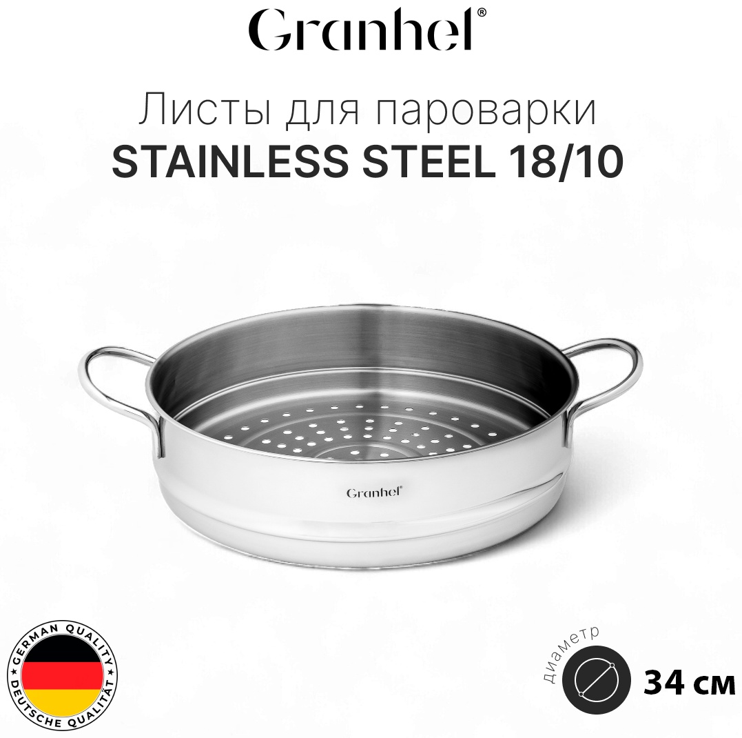 Пароварка 5.8 л, Granhel Stainless steel 18/10 нержавеющая сталь, количество ярусов: 1