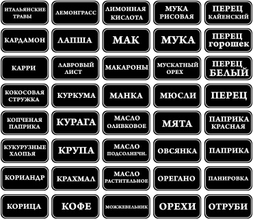 Этикетка 701460351 для специй 115 шт