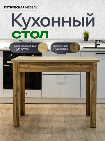 Обеденный стол Император, 55х100x78 см, ЛДСП, титан