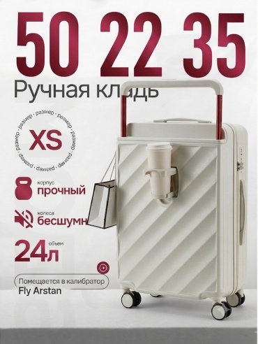 Чемодан 13049033_BagRedR01 ABS-пластик 24 л бежевый, молочный