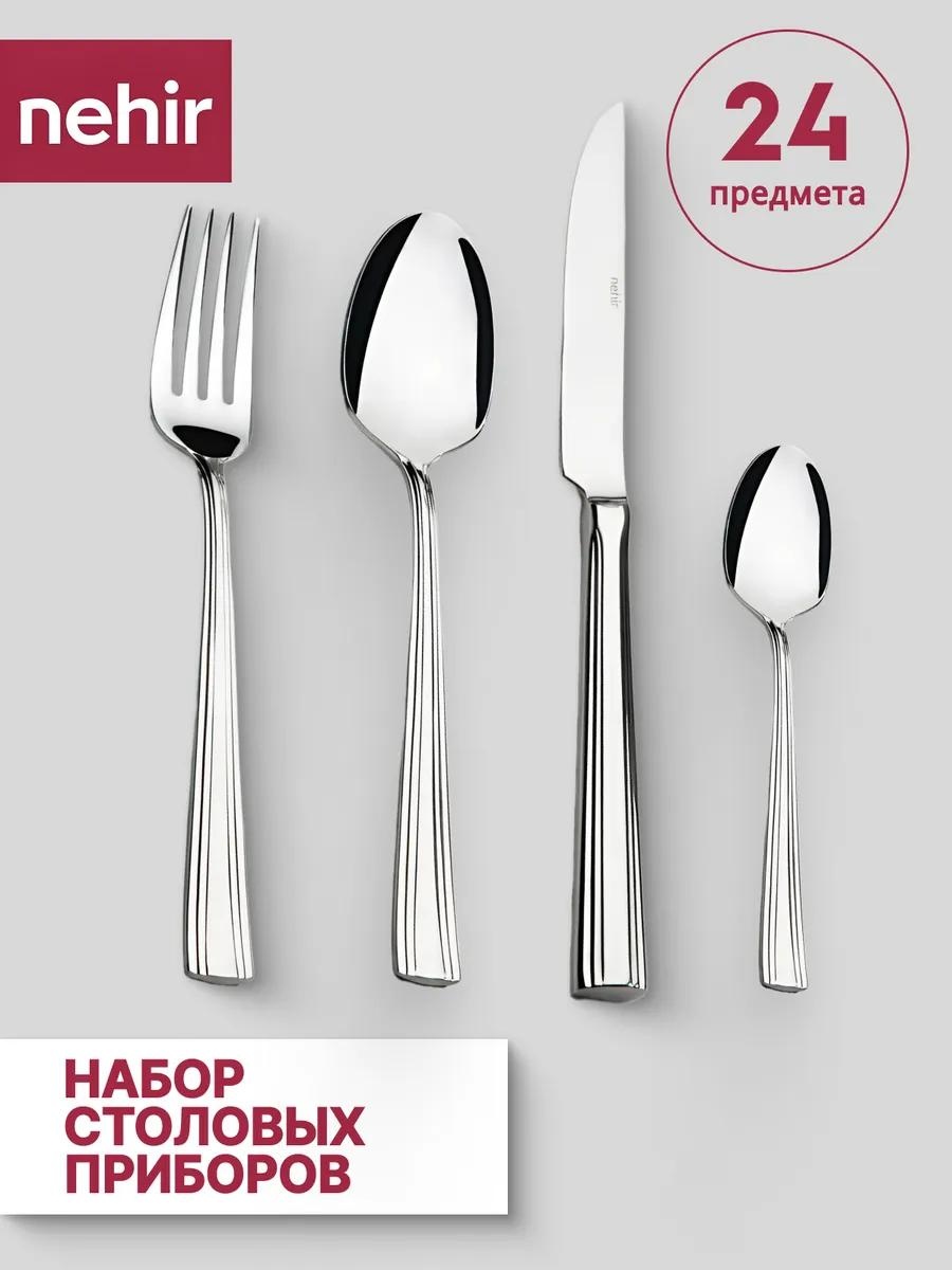 Набор столовых приборов 2, 4, 24 шт, серый 717DF06FD90C604E