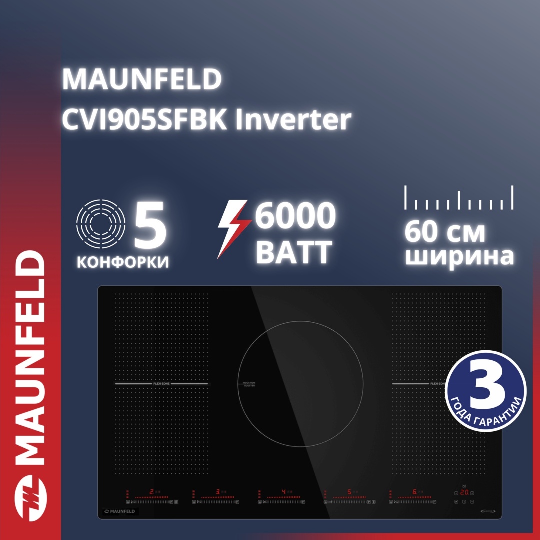 Индукционная варочная панель MAUNFELD CVI905SFBK Inverter
