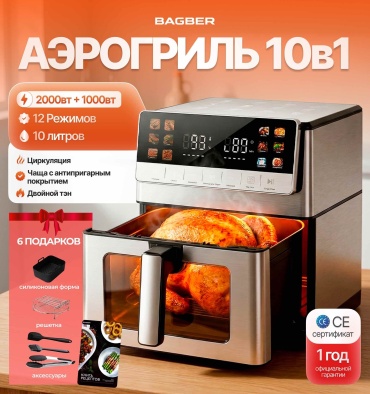 Аэрогриль BAGBER BG-91 pro 10 л серебристый