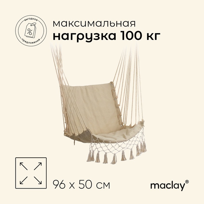 Maclay 3941089 бежевый
