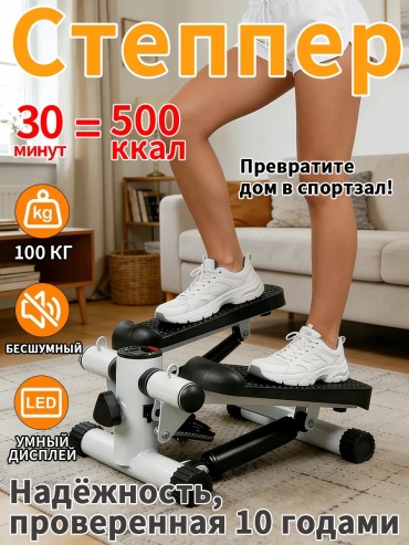 Степпер 788088327 лестничный