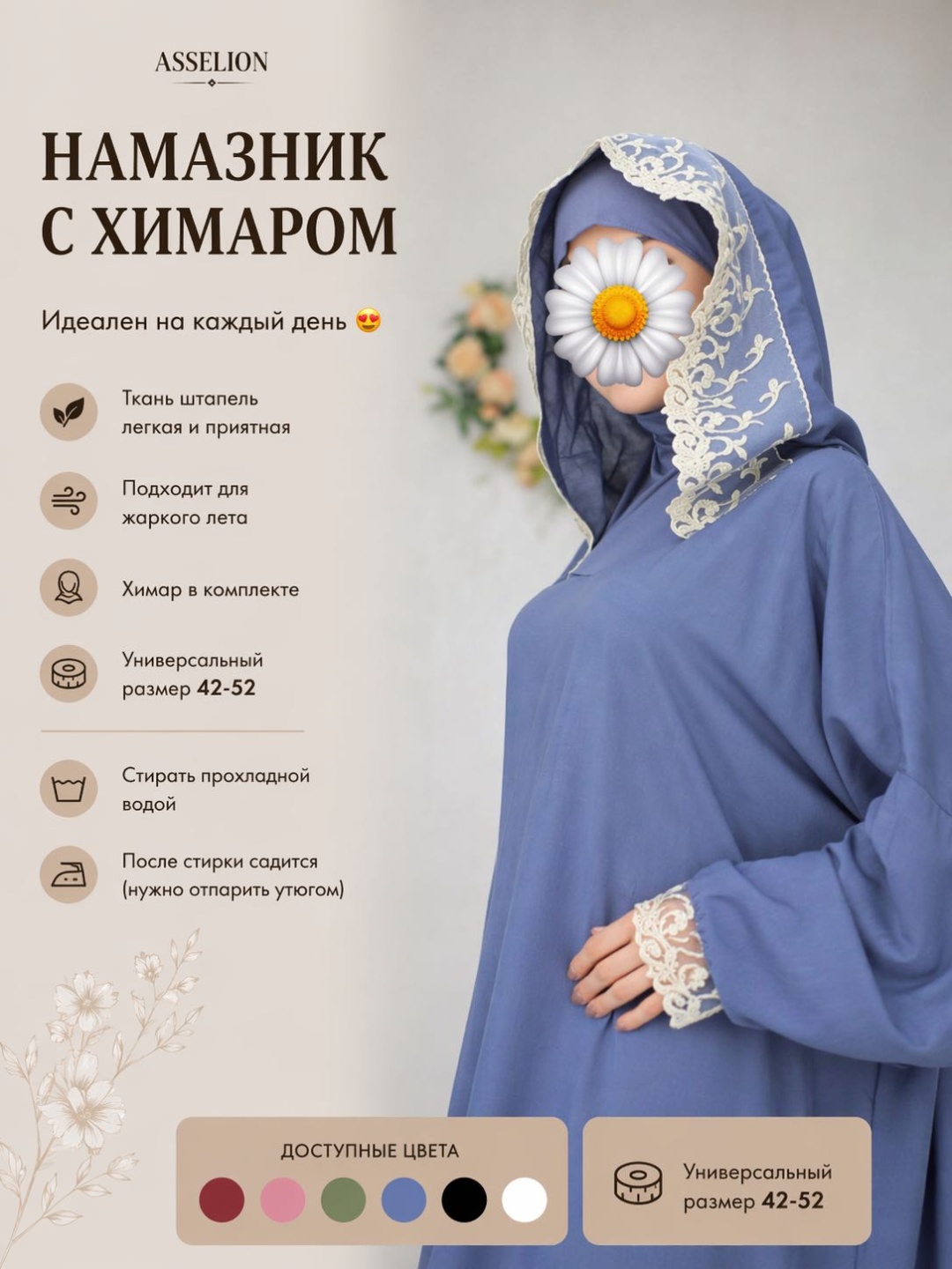 Намазник темно-синий