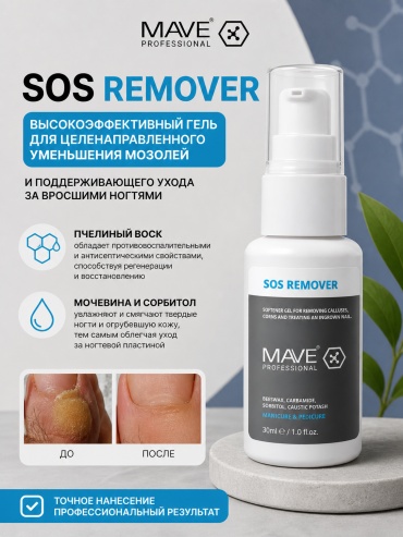 MAVE Гель SOS Remover гель для ног 30 мл