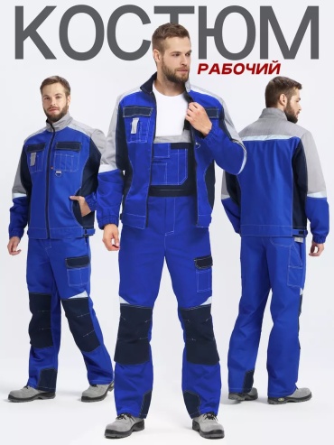 Спецодежда для мужчин синий