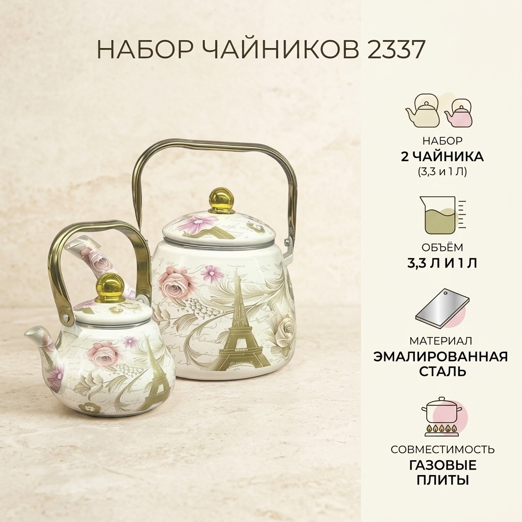Набор чайников 2337 3 л, эмаль