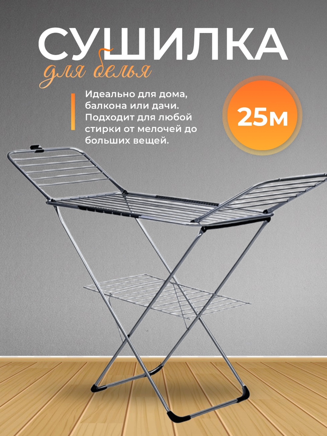 Сушилка Safir 25M, металл, алюминий, пластик