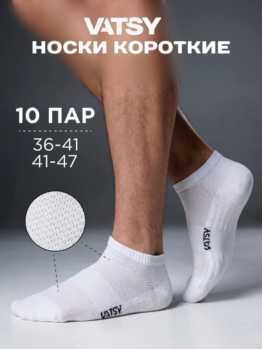 Носки VATSY 1 пара белый 41