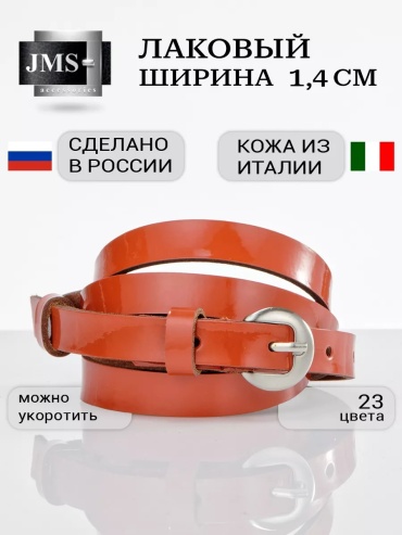 Ремень JMS натуральная кожа 110 см оранжевый