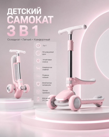 Самокат angels shop 801 Pink розовый