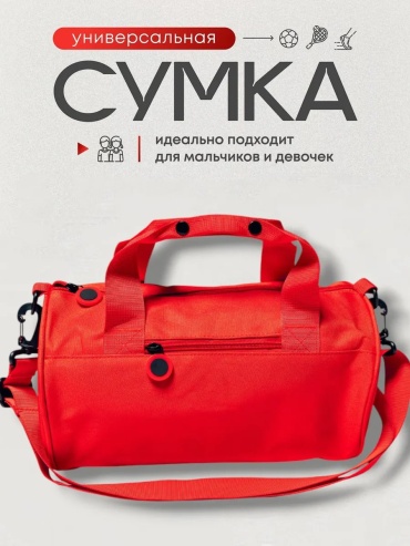 Сумка оксфорд красный 22.2 л