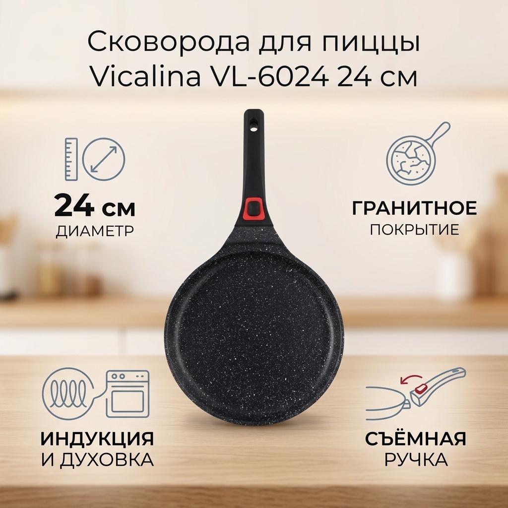 Сковорода для пиццы Vicalina Vl-6024 24 см с антипригарным покрытием, алюминий