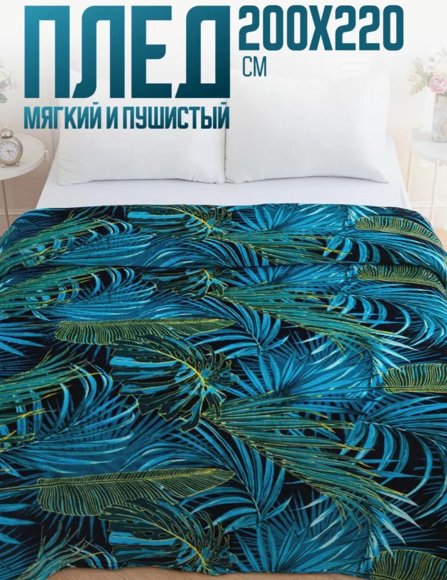 Плед 200х220 см, полиэстер, велсофт, зеленый, синий, черный