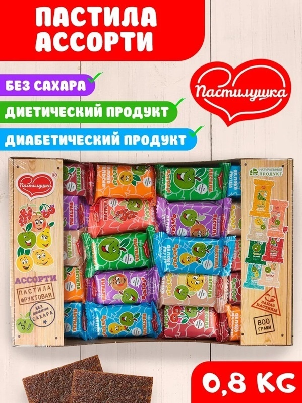 Пастилушка пастила ассорти 800 г