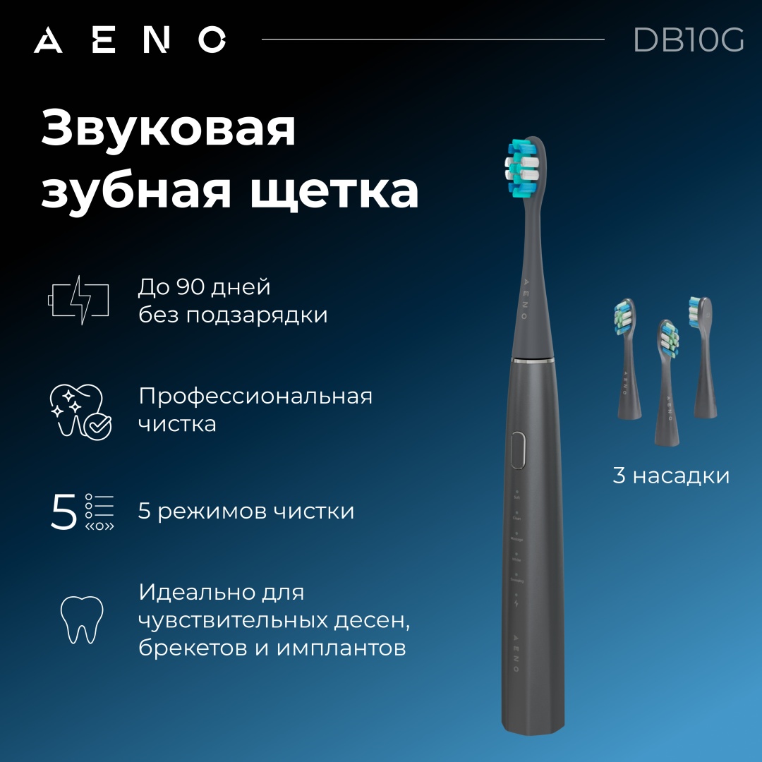 AENO звуковая щетка DB10 щетина средняя серый
