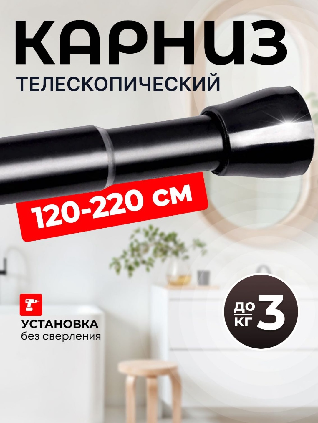 Карниз прямой 220 см, 152370160