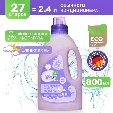 MEINE LIEBE кондиционер Сладкие сны 800 мл