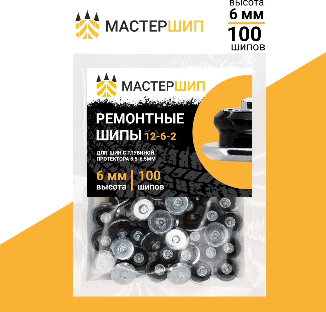 МАСТЕРШИП шипы Ремонтные 6 мм фасовка 100 шт