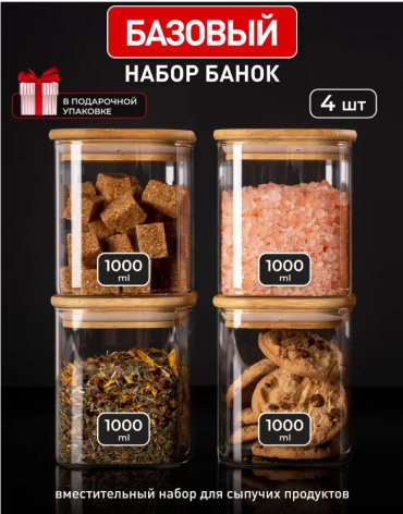 Банка Бамбук 002, стекло, бамбук, силикон