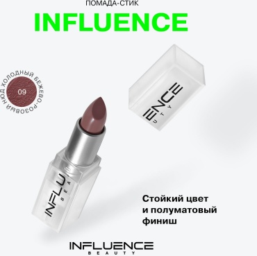 Influence Beauty помада 09 Холодный бежево-розовый нюд