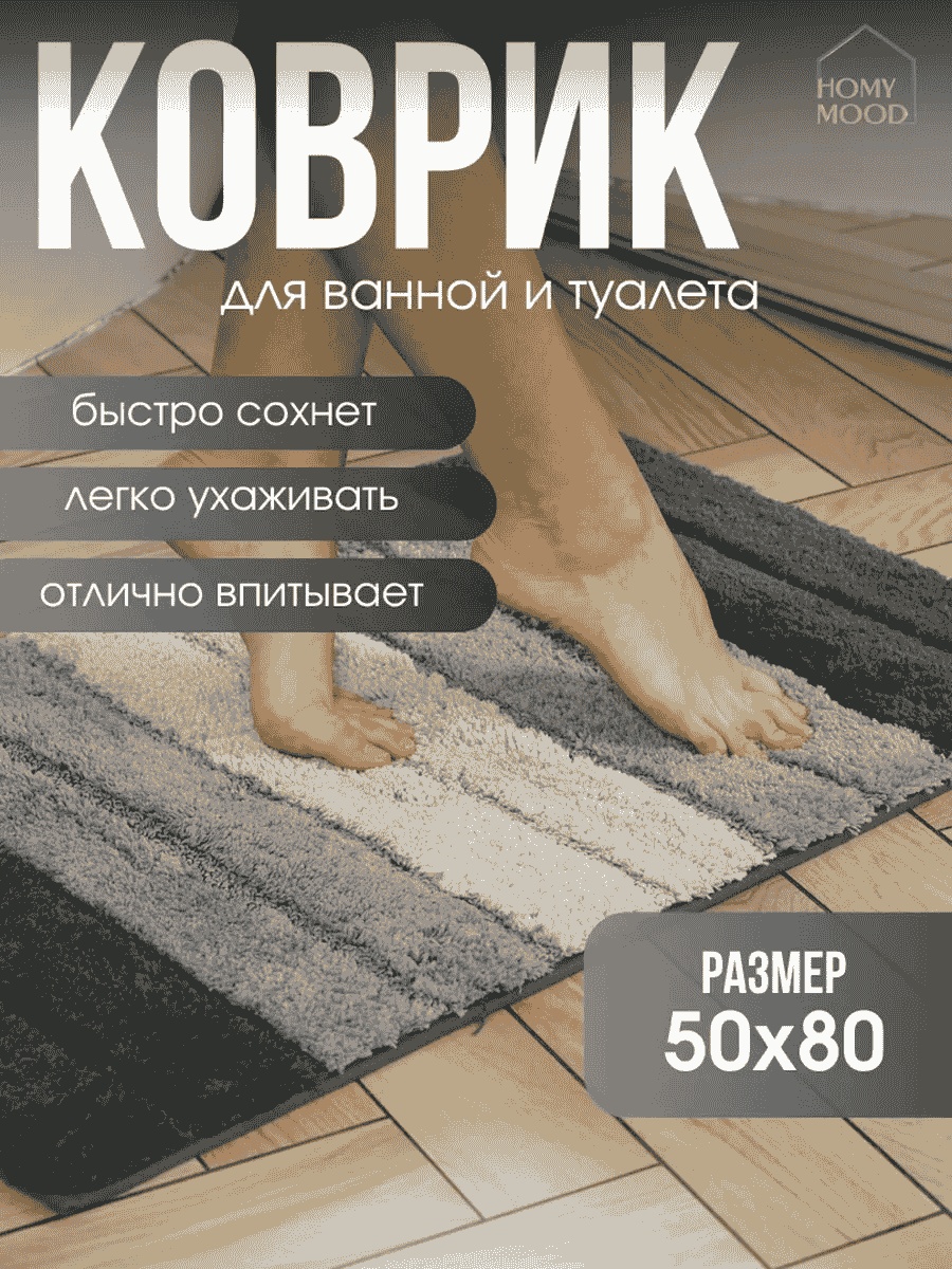 Коврик 37009883 80x50 см, микрофибра