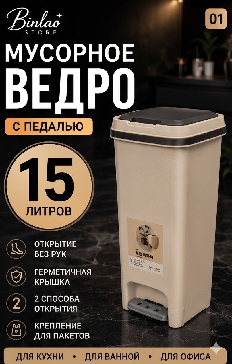 Мусорное ведро 15 л 29x24x34.5 см, пластик