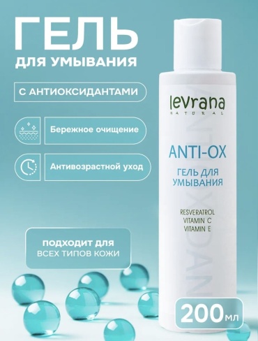 Levrana “Anti-Ox” для умывания гель 200 мл