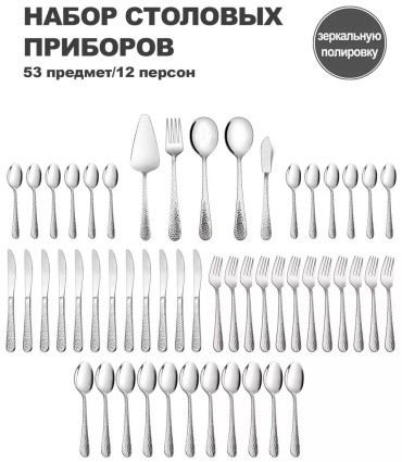 Набор столовых приборов LUCCI 3, 5, 53 шт, серебристый F39176B12B759D65