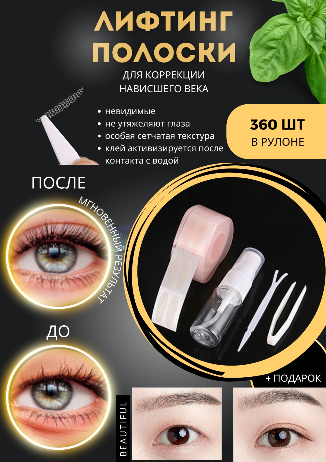 Наклейки 360 шт