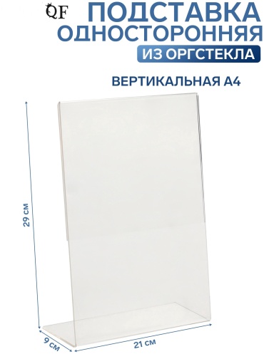 Подставка 1654224