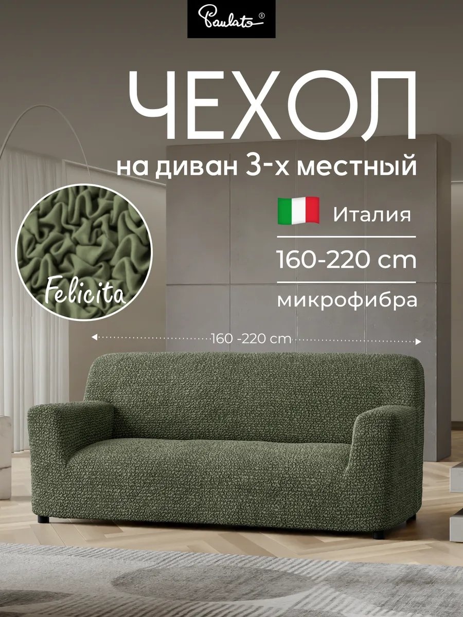 Paulato дивандек для дивана 631770556 зеленый 90 см