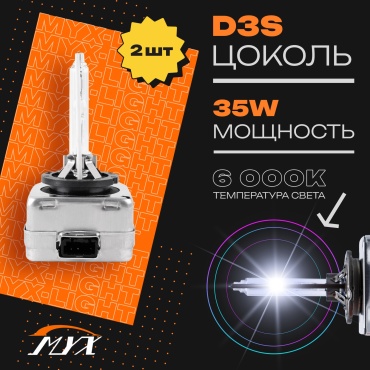 MYX MYX03D360 ксеноновая D3S, 2 шт
