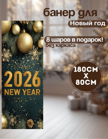 Фотозона Manziluna Баннер для фотозоны новый год 80х180 без каркаса 80x180