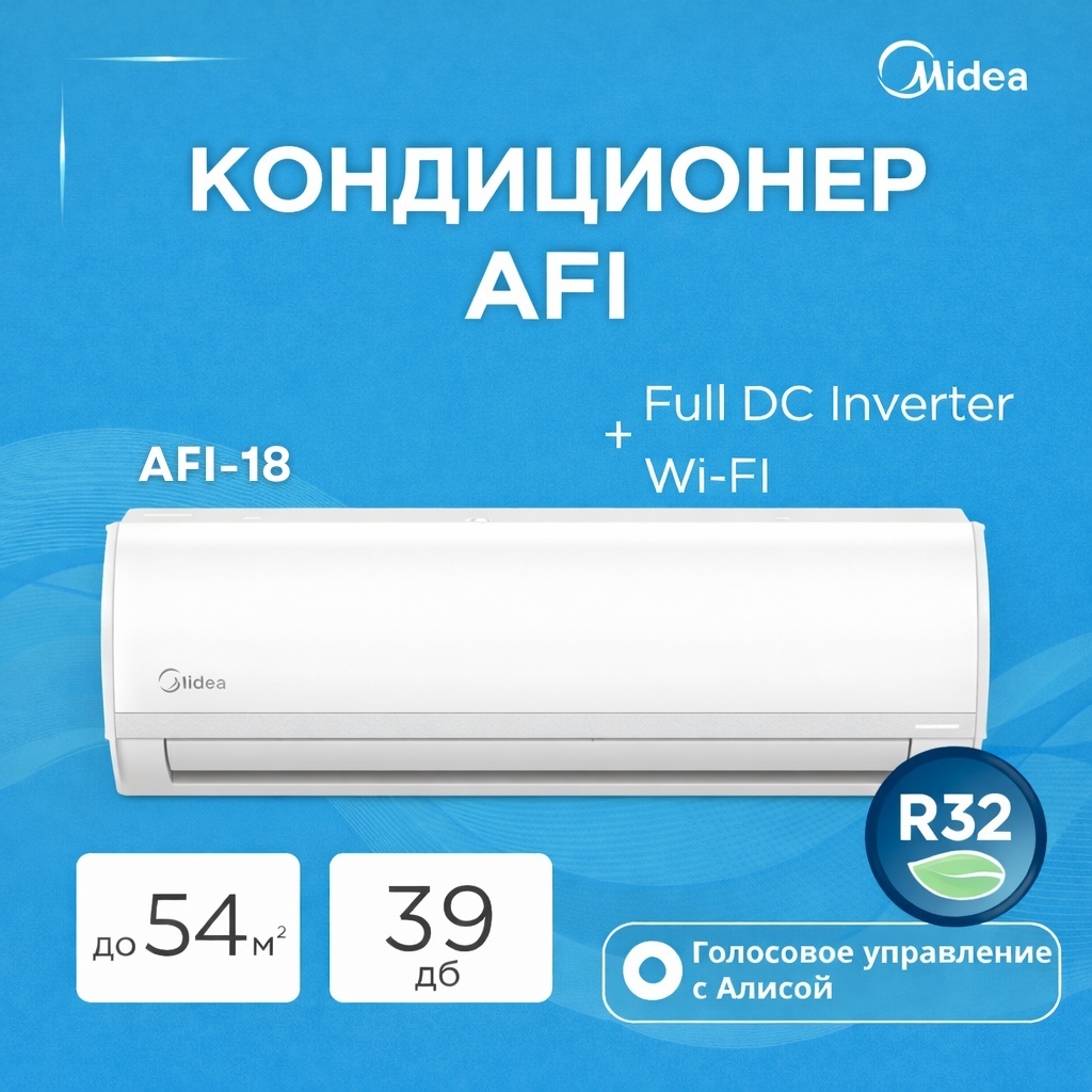 Midea AFI-18N8D0 Full DC Inverter + Wi-FI белый