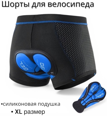 Велошорты 205046 черный, синий 52, 54